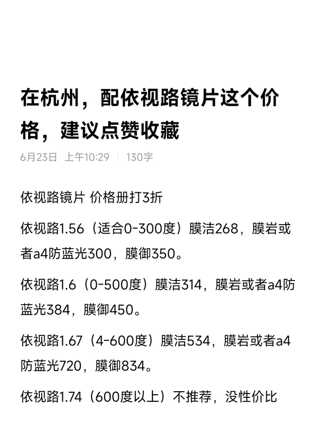 2025依视路几大系列的区别+新变化