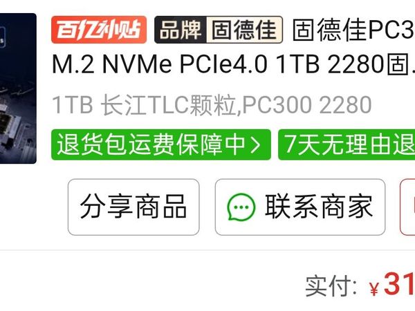 致态换标低价盘推荐