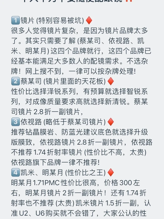 去线下配眼镜，拿着我这个直接去配！