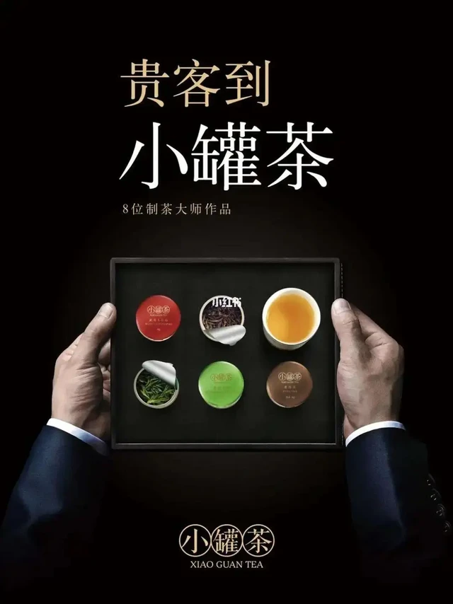 小罐茶从“智商税”到“国潮顶流”的逆袭