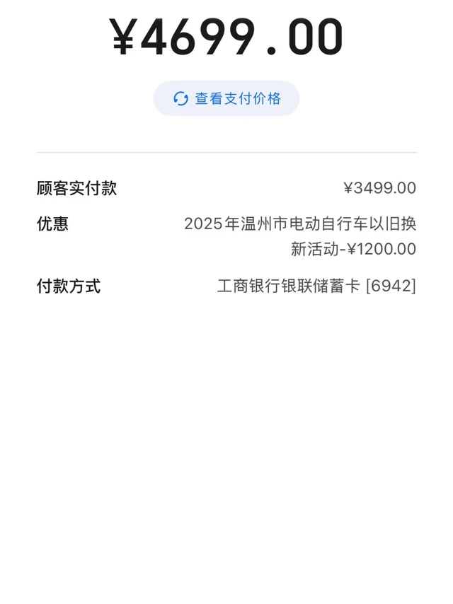 温州电动车国补攻略