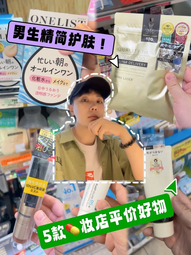 日本药妆店扫货指南｜男生平价护肤TOP5