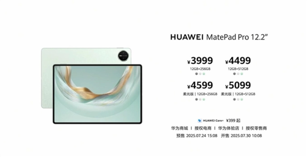 华为MatePad Pro 12.2英寸发布:最强鸿蒙5平板 3999元起