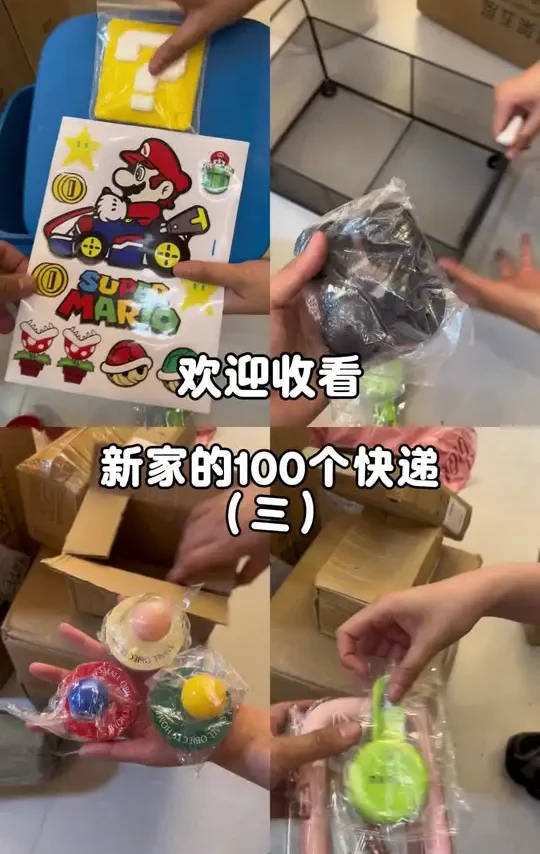 新家的100个快递📦（3/100），全是一些可爱的小东西，冷淡的房子总是需要一点彩色#强烈推荐 #好物推荐🔥 #软装搭配 #新房 #小城好家