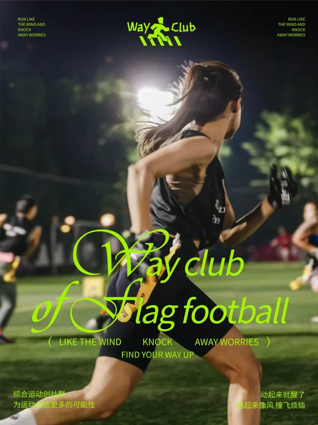 运动分享丨跑出快乐 撞走烦恼🏈橄榄球