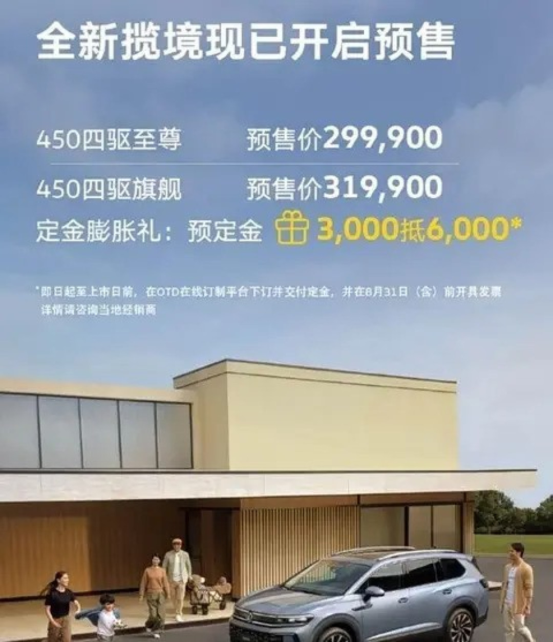 新款揽境预售开启，29.99万起