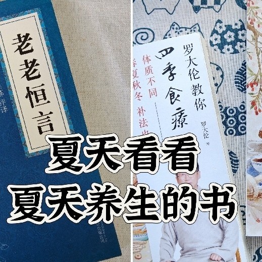入伏了，看看关于夏天养生的书