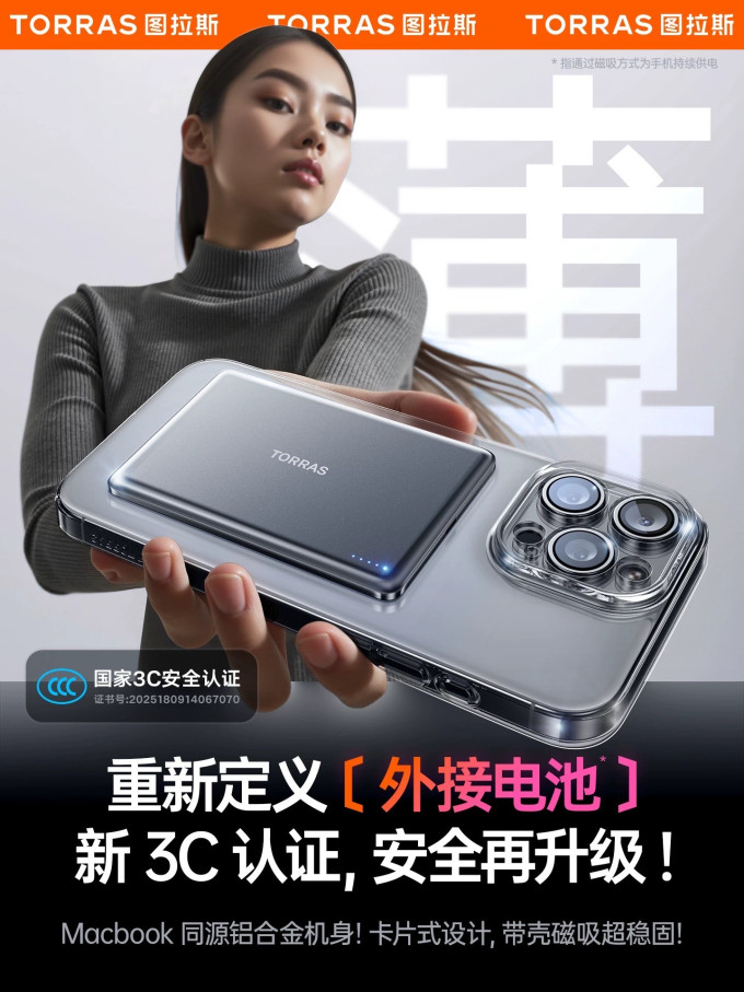 图拉斯移动电源
