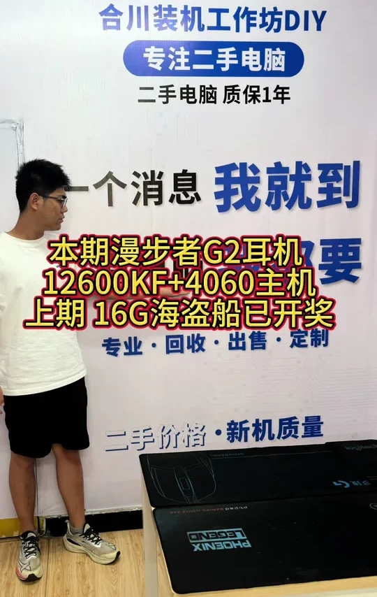 漫步者G2耳机 200多的价格 必须给兄弟们抽了#diy电脑 #电脑 #组装电脑 #合川 #电脑回收