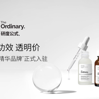 The Ordinary研度公式天猫官方旗舰店又来送福利啦！