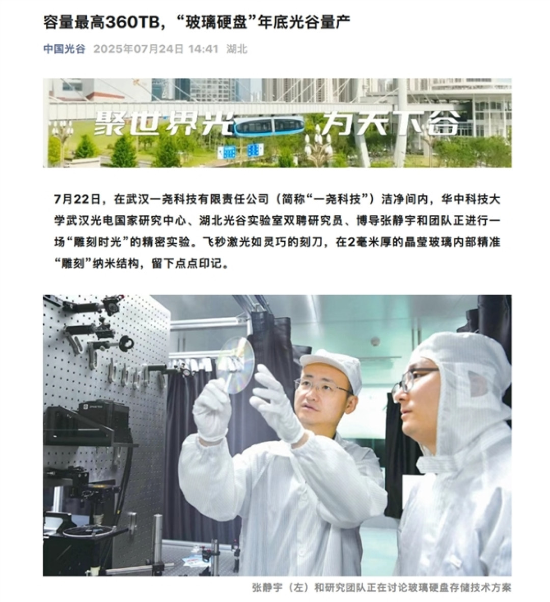 容量最高360TB、永久保存！我国“玻璃硬盘”年底量产