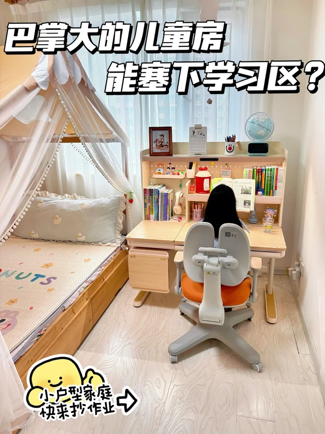 8㎡儿童房塞下学习区？二年级宝妈直呼真香！
