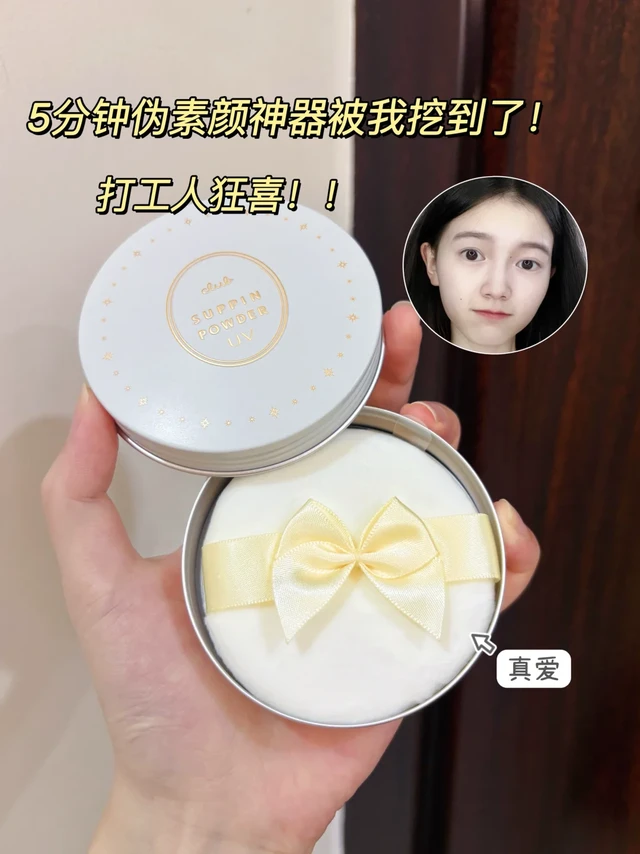 打工人狂喜❗️5分钟伪素颜神器被我挖到了❗️