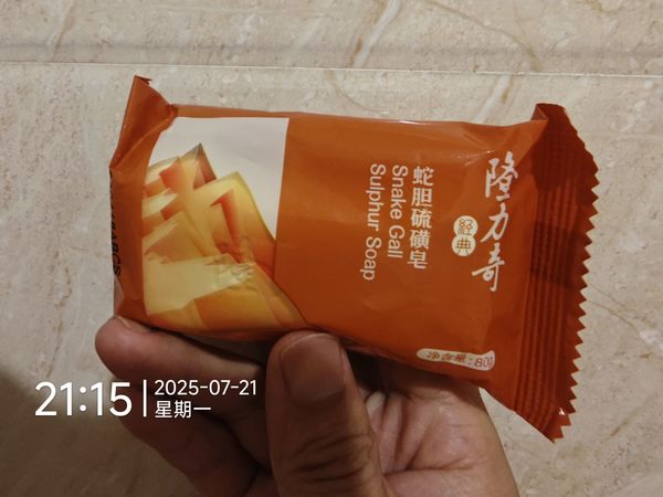 性价比高的国货老品牌，隆力奇蛇胆硫磺皂，真不赖