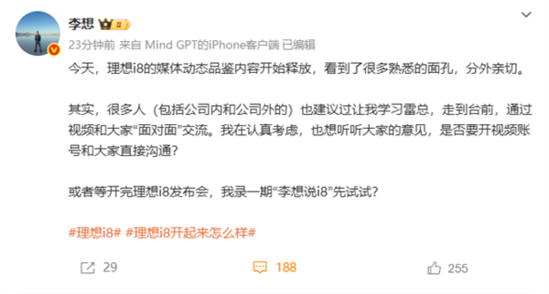 李想:很多人让我学习雷军 考虑也开个视频号
