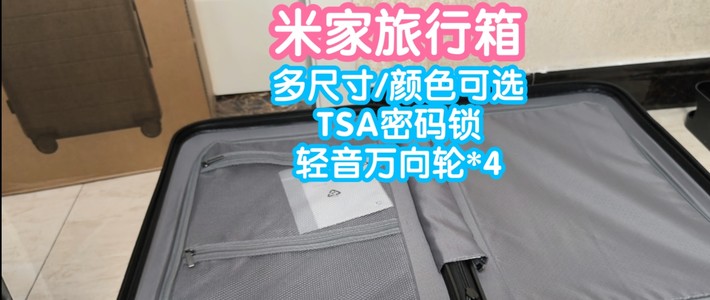 暑假来了，带着米家旅行箱出发吧。20英寸。米家行李箱十周年