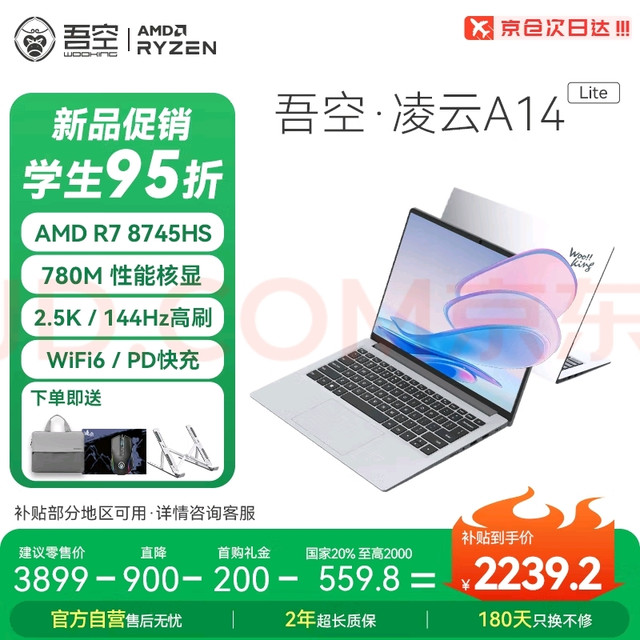 买处理器送电脑系列-吾空这个笔记本电脑如何？