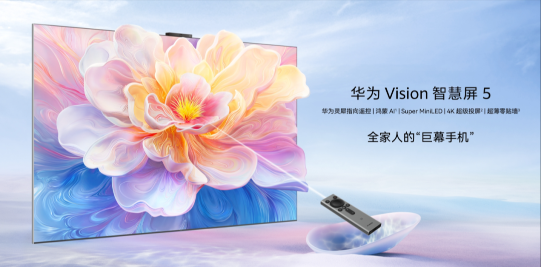 75寸电视怎么选?2025年“最值得买”的电视华为Vision智慧屏 5