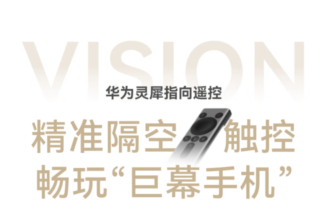 75寸电视怎么选?2025年“最值得买”的电视华为Vision智慧屏 5