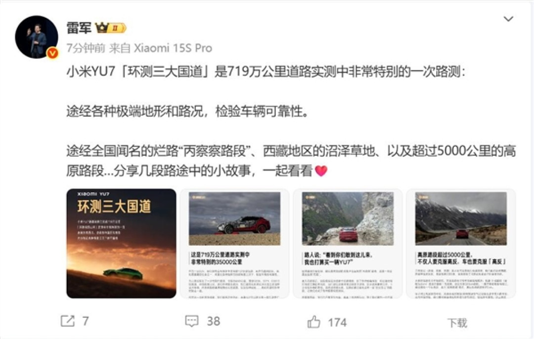 小米YU7环测三大国道:途经全国闻名的烂路