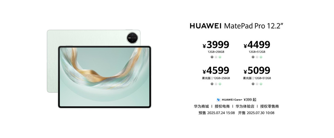 售价3999元起!全新HUAWEI MatePad Pro 12.2 英寸正式发布