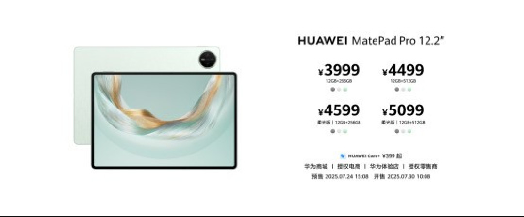 华为MatePad Pro 12.2 英寸正式发布,售价3999元起