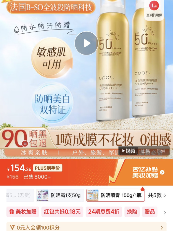白玑莲面部防晒