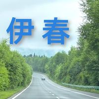 东北、内蒙古小环线十日亲子游旅行全纪录篇一