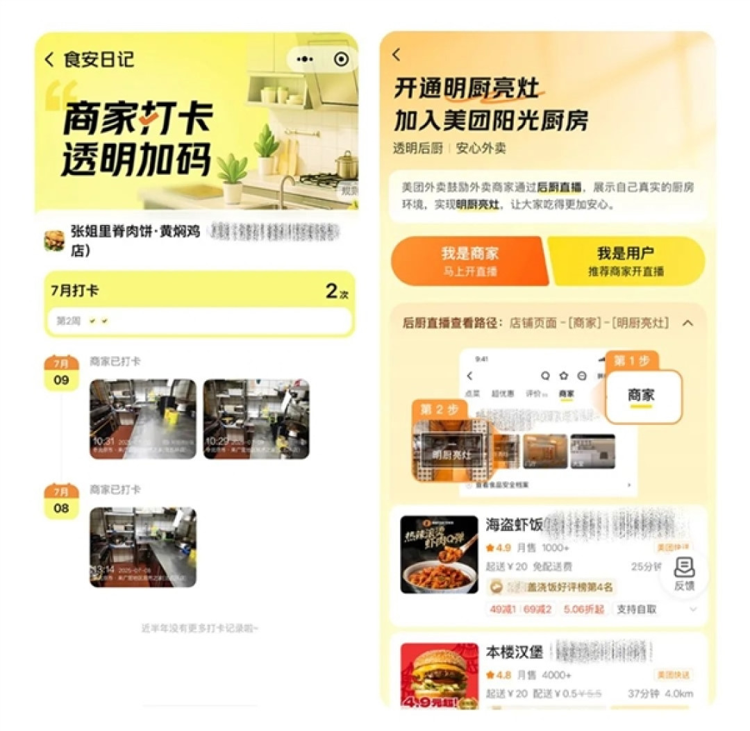 美团拼好饭推出百万亮厨计划：联合20万商家图文、直播展示后厨环境