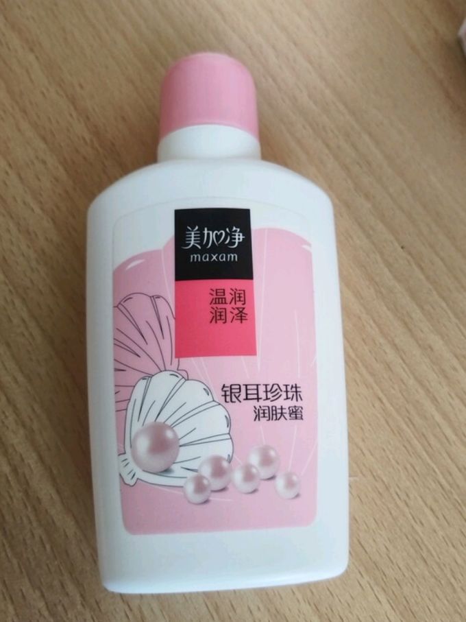 美加净乳液