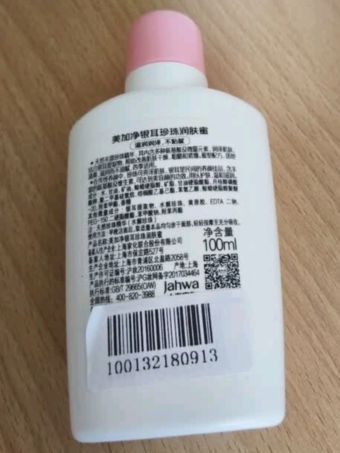 美加净乳液