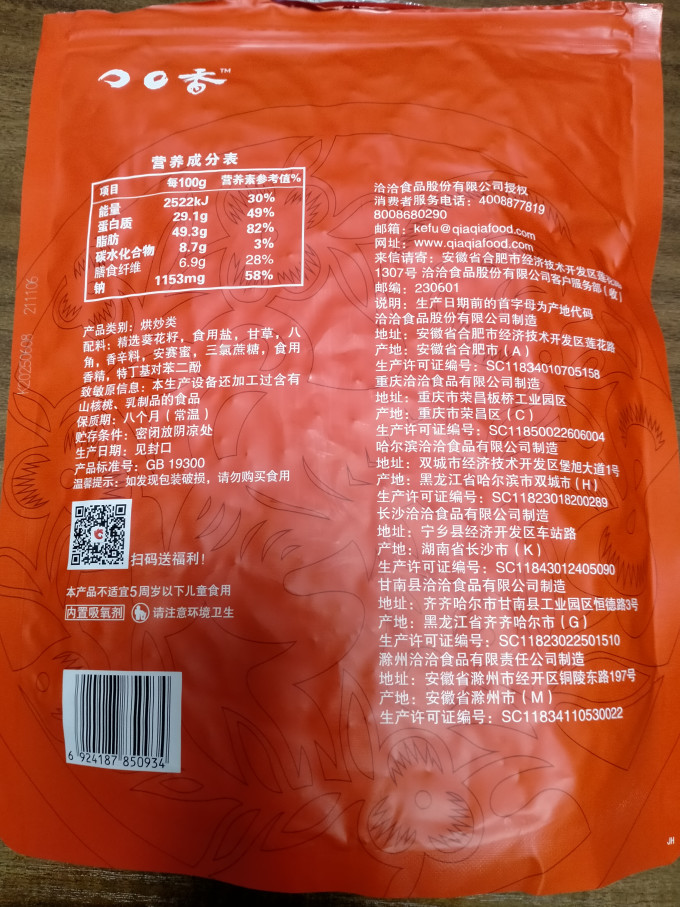 洽洽瓜子