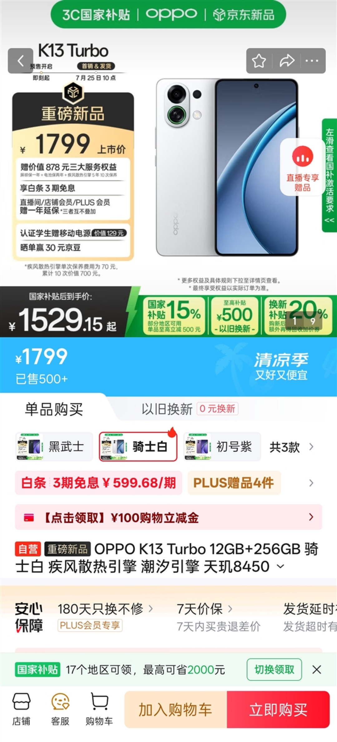 OPPO K13 Turbo首销:捅破手机风冷天花板 1529.15元起