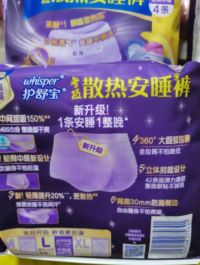 护舒宝卫生巾