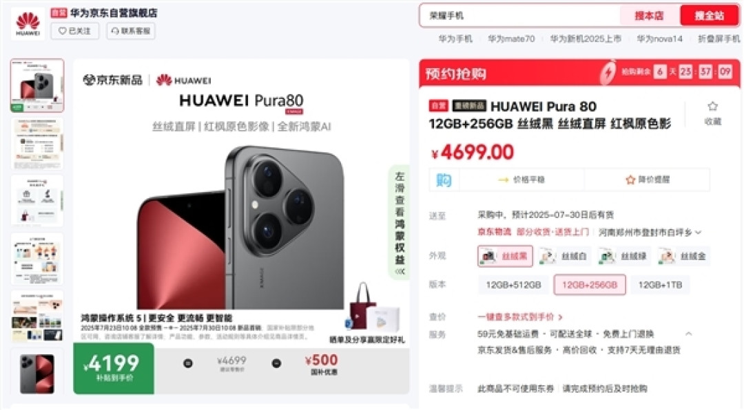华为Pura 80维修备件价格出炉:换电池199元、换屏849元