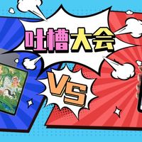 《吐槽大会》No.10丨大屏爽 vs 小屏香！平板电脑派系之争，你Pick哪边阵营？