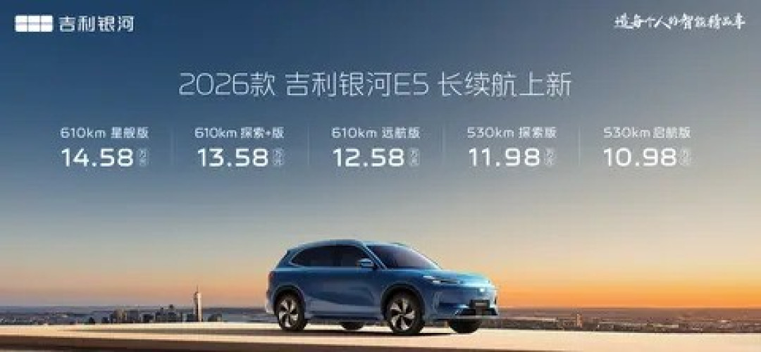 新款吉利银河E5发布:续航升级,售价不变