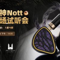 北京 | 上海 夜之女神Nott新品专场试听会