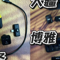 三款无线麦克风横评对比推荐，西圣/大疆/博雅哪款更值得入手？