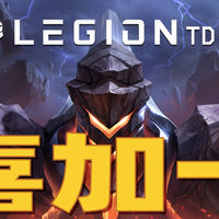 Epic喜加一 从魔兽地图到策略对抗神作 Legion TD 2免费入库