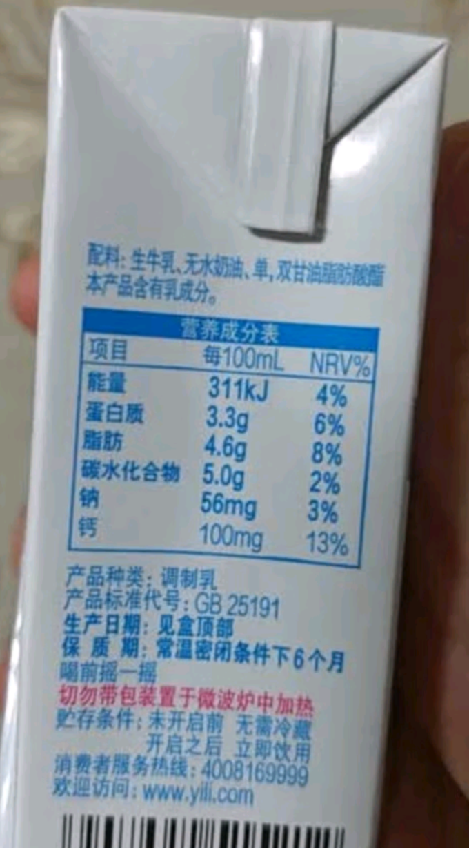 伊利水饮冲调