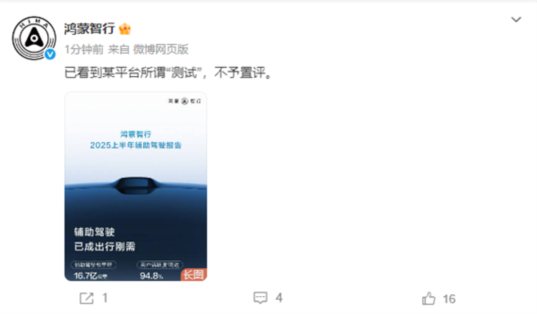 鸿蒙智行发布2025智能驾驶报告