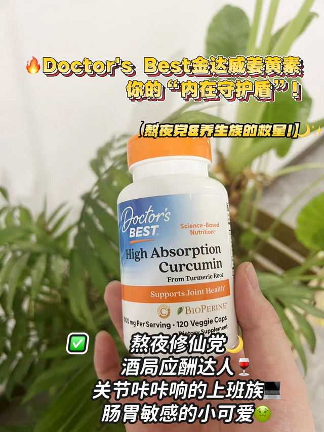 姜黄素真的有用吗？