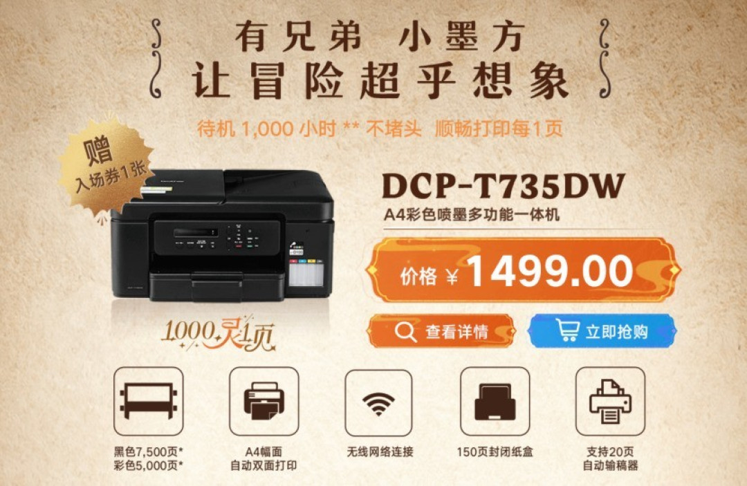让打印照片更方便 兄弟T735DW一体机了解下