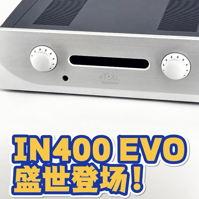 法国珊瑚礁Atoll IN400 EVO全新旗舰合并功放开箱！