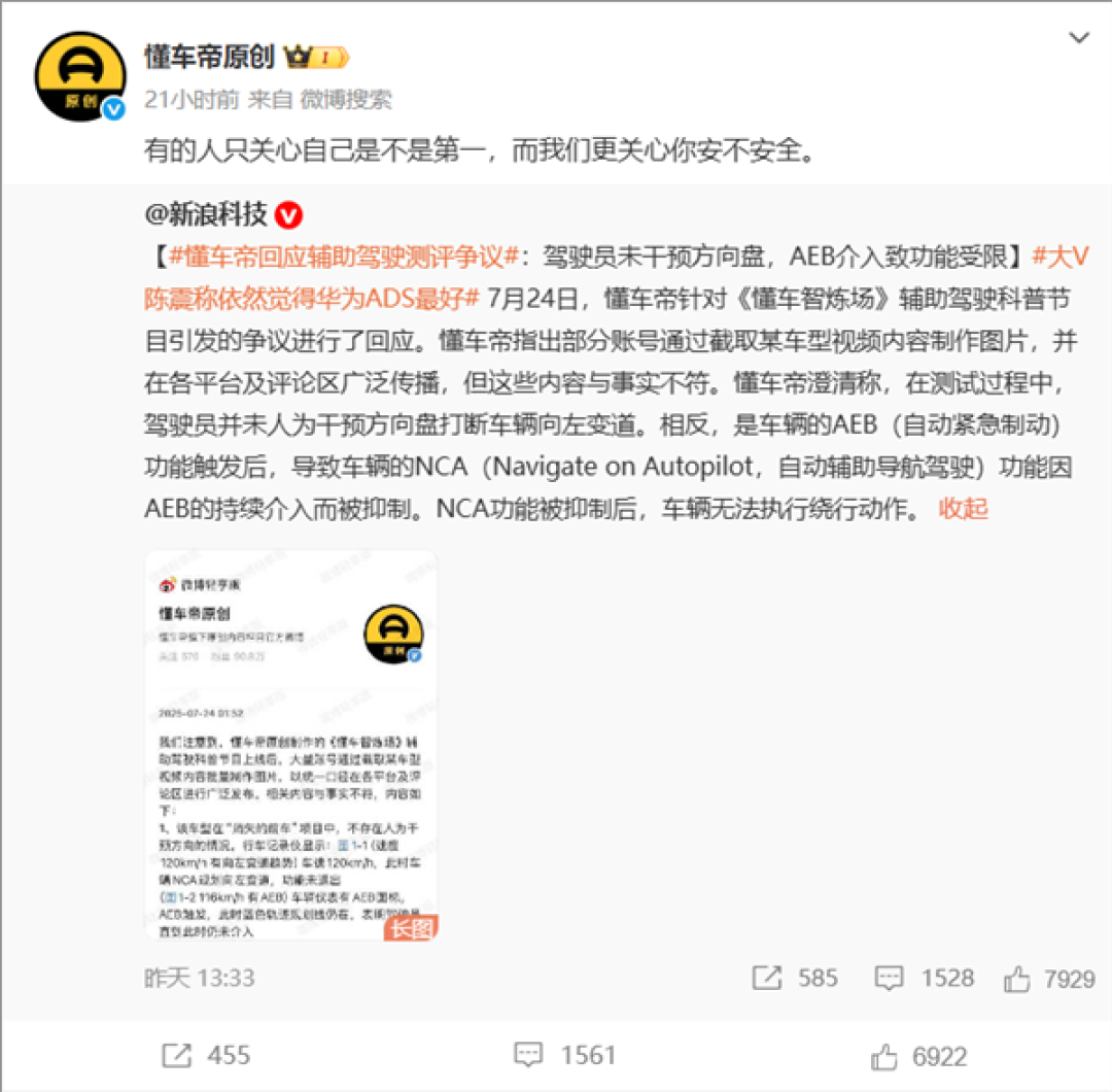 多家车企回应懂车帝辅助驾驶测试!特斯拉:不来虚的安全 鸿蒙智行:不予置评