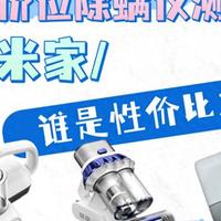 希亦RM1、米家无线款、小狗G10air谁是性价比之王？