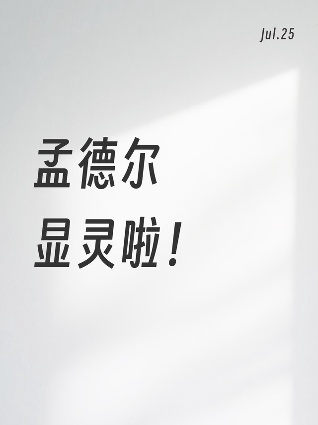 孟德尔用黄色圆粒和绿色皱皮的杂交得到了什么结论？