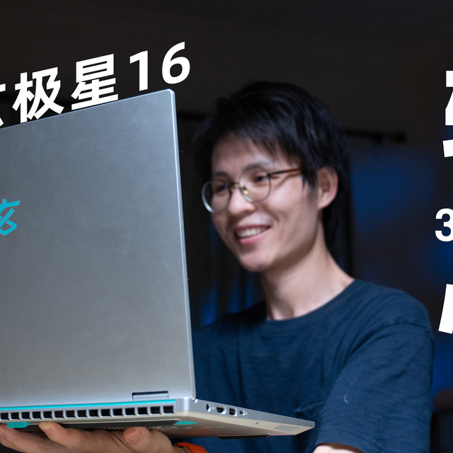 不到4000！13代i7+4060的轻薄性能本！玄派玄极星16体验如何？