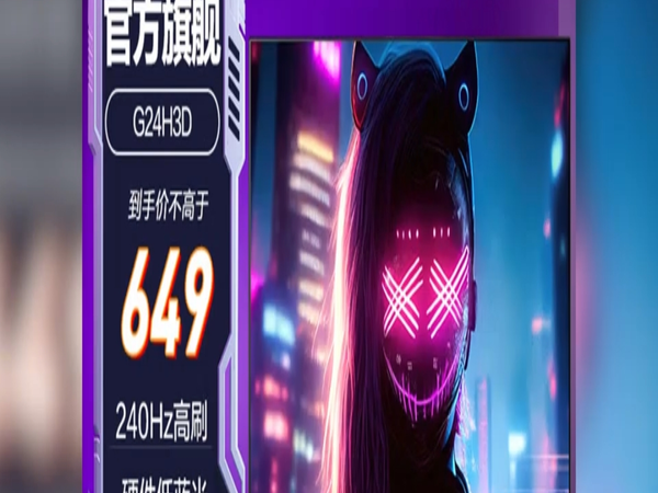 高分高刷显示器怎么选？千元预算看HKC 战神系列